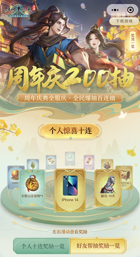剑网1：归来2