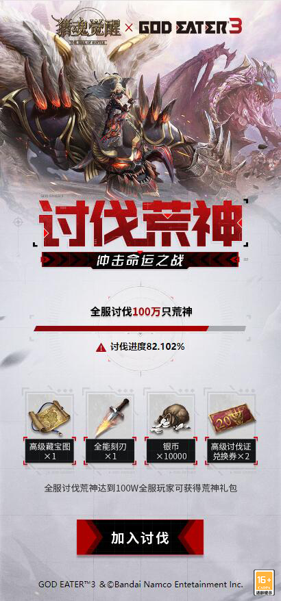 猎魂觉醒2
