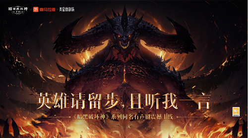 暗黑破坏神：不朽2