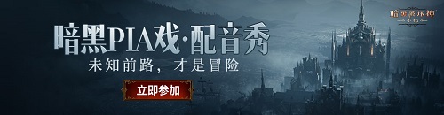 暗黑破坏神：不朽4