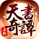 <b>天书奇谭</b>