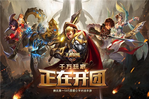 王者荣耀游戏心得