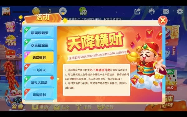 跳跳小鸟：掼蛋特色与多元玩法的完美结合